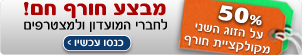 חורף חם בקרוקס