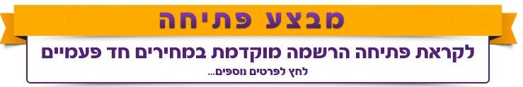 bet shemesh banner