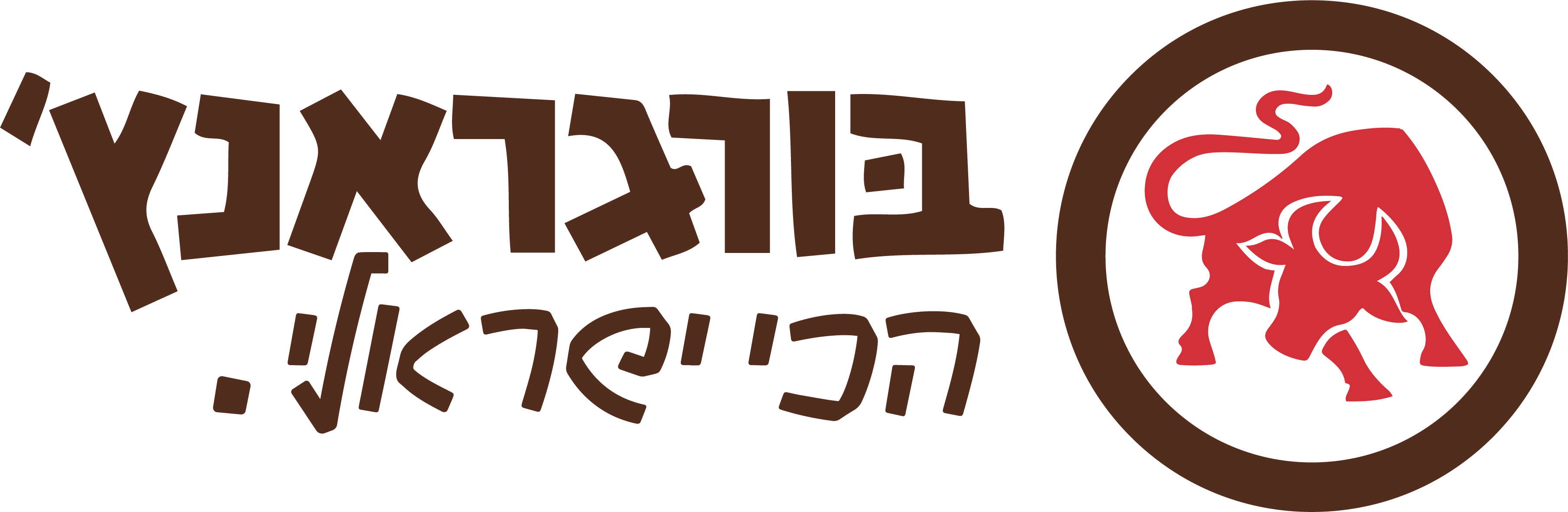 לוגו חדש בורגראנץ 10.10.18