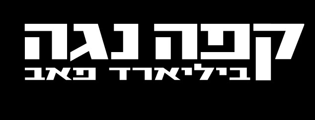 cafenoga_logo