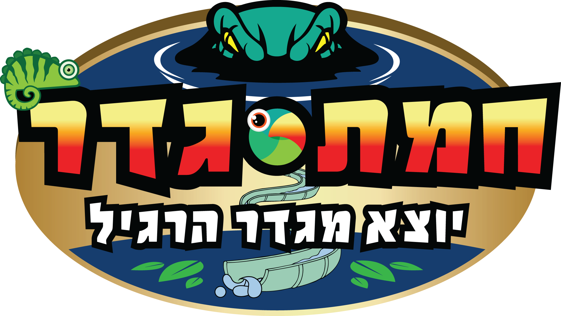 hamatGader_Logo1