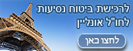 ביטוח נסיעות
