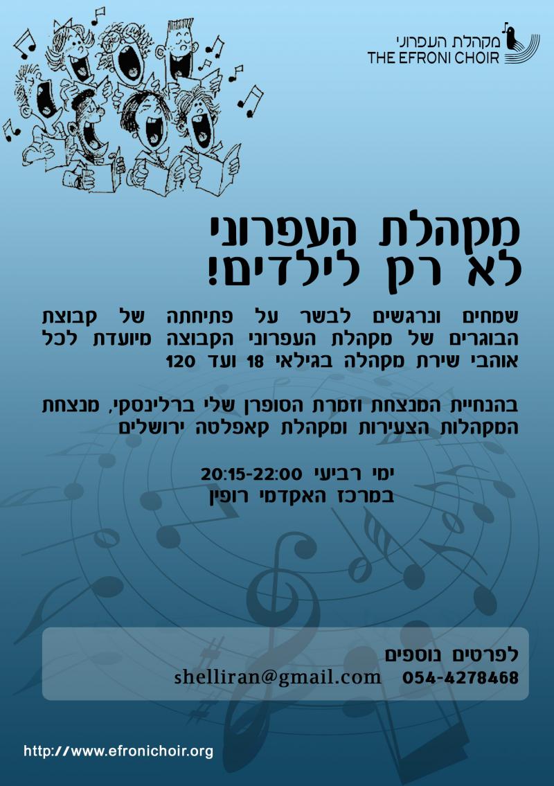 פלייר מבוגרים