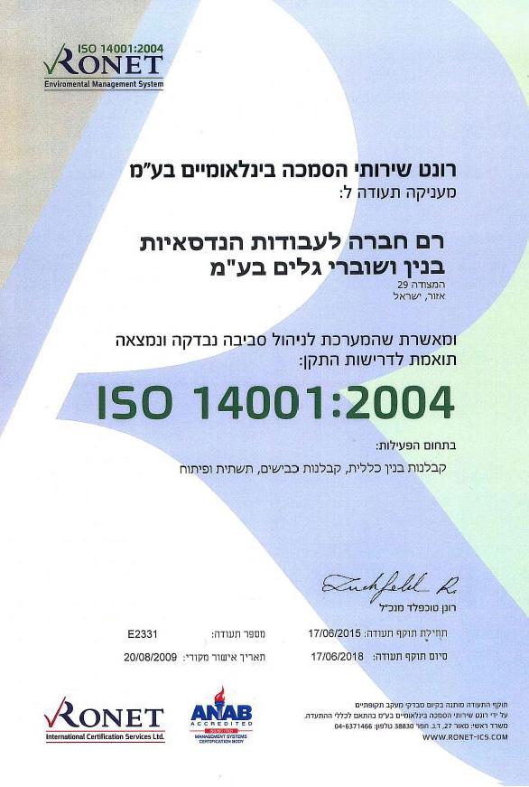 ISO14001_תוקף_2015_2018