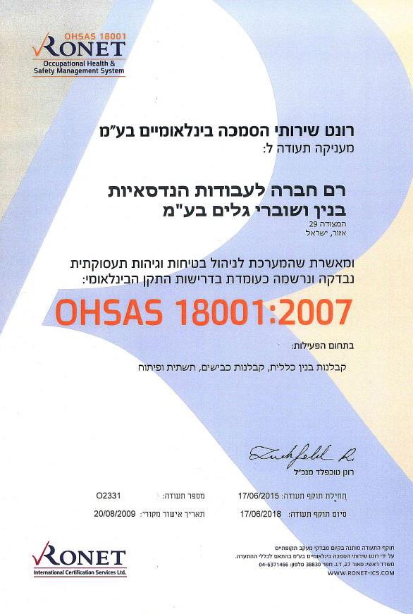 OHSAS18001_תוקף_2015_2018