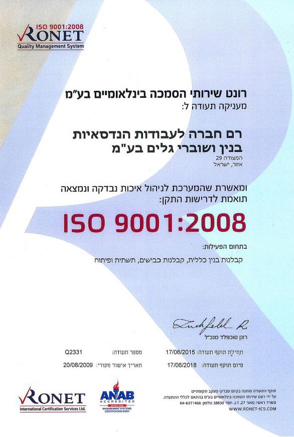 ISO9001_תוקף_2015_2018