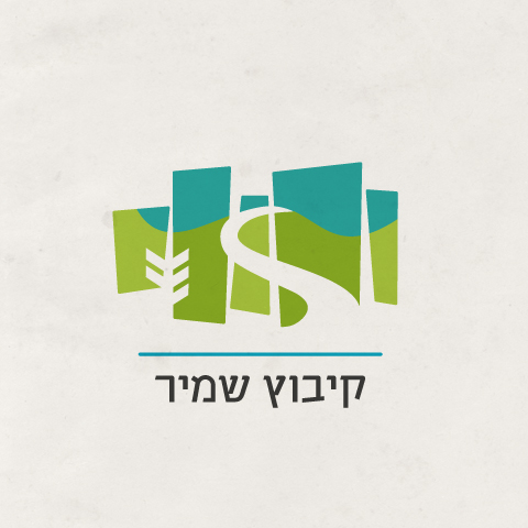 פיתוח מנהלים בקיבוץ שמיר פיתוח מנהלים בקיבוץ שמיר