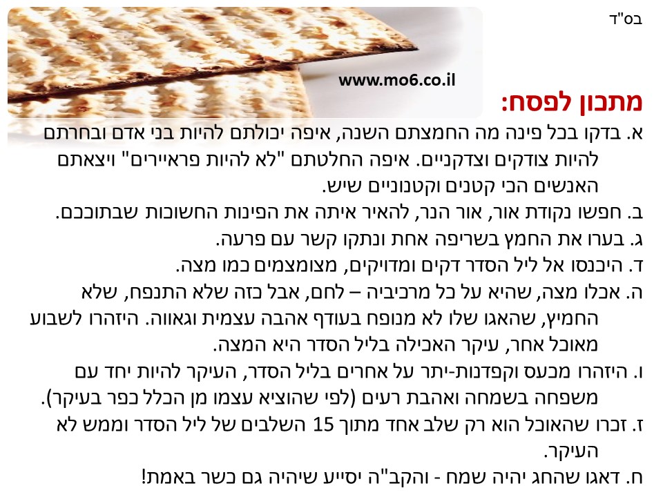 מתכון לפסח