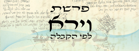 וירא