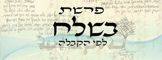 beshalah