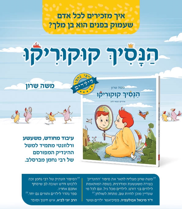 הנסיך קוקוריקו לאתר