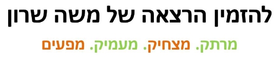 להזמין הרצאה