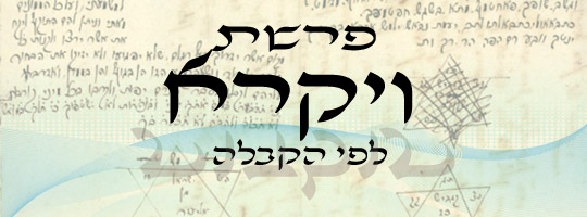 ויקרא