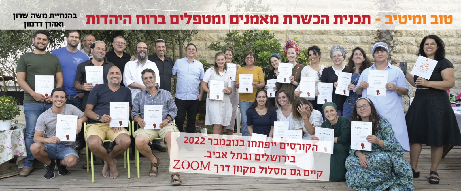 טוב ומיטיב תשפג