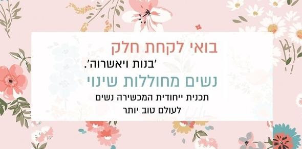 בנות
