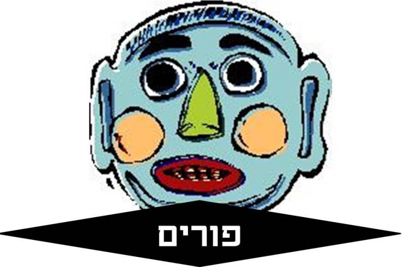 פורים לפי הקבלה