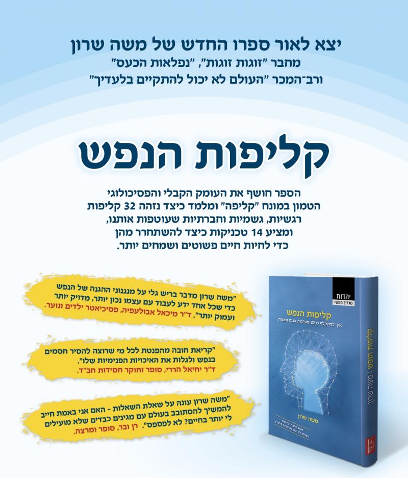 קליפות הנפש