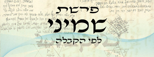 שמיני