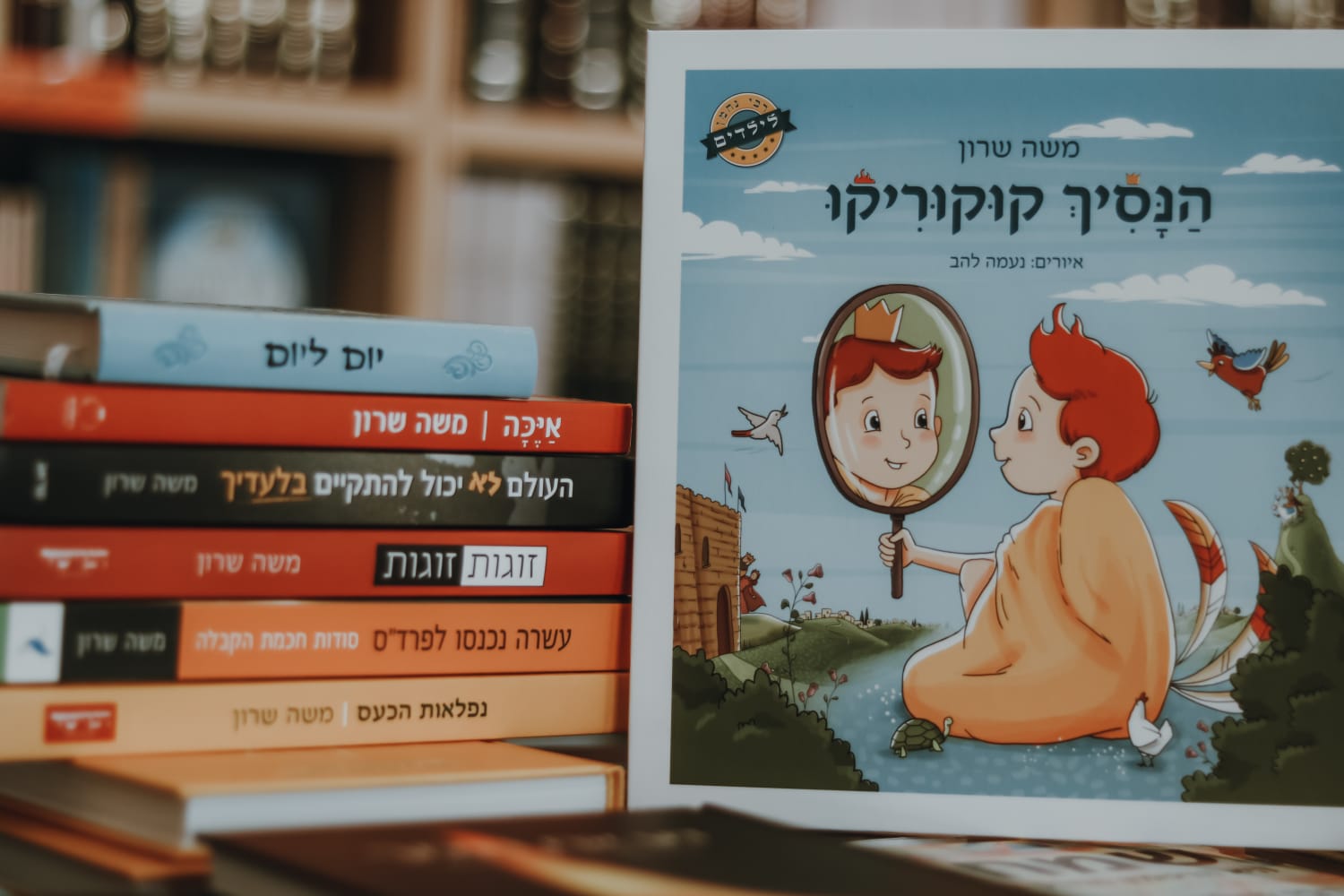 שבעת הספרים