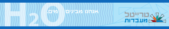 באנר טרייטל מעבדות